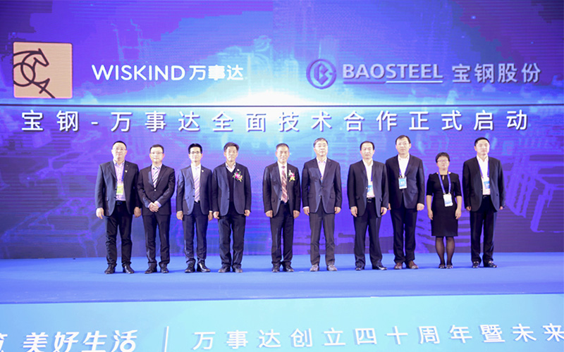 Baosteel-Wiskind coopération technique complète officiellement lancée!