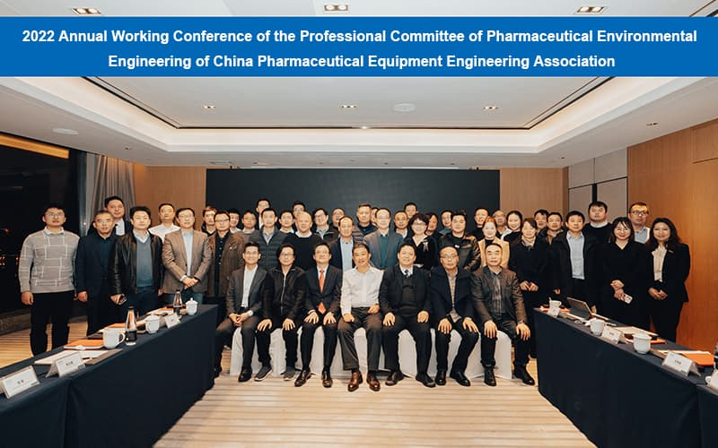 China Medical Equipment Engineering Association - Medical Environmental Engineering Professional Committee la conférence annuelle de travail 2022 s’est tenue avec succès
